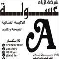 Logo saluran telegram sharikat1989easula1989 — شركة أزياء عسولة جملة فقط 👍