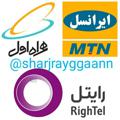 Logo saluran telegram sharjrayggaann — شارژ و اینترنت رایگان