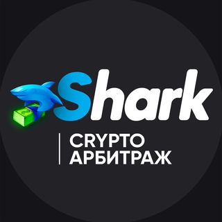 Logo saluran telegram shark_tururur — P2P Акула | RU Криптоарбитраж связки