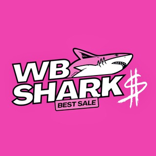 Telegram channel WB Shark | Скидки на Wildberries | Акции | Халява | Выгода logo