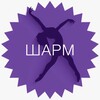 Логотип телеграм канала @sharm_family — Коллектив «Шарм»