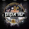 Logo del canale telegramma sharonkok - ישראקוק השרון
