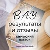 Логотип телеграм канала @sharov_doterra_symphony — ВАУ результаты и отзывы по Симфонии клеток