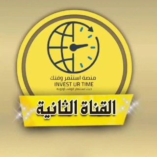 لوگوی کانال تلگرام sharqiaact — منصة استثمر وقتك 2️⃣