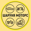 Логотип телеграм канала @sharunyamotors — ШАРУНЯ МОТОРС