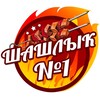 Логотип телеграм канала @shashlikn1spb — Шашлычная N1 от Чинара
