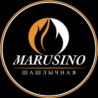 Логотип телеграм канала @shashlychnaya_marusino — Шашлычная «Марусино»