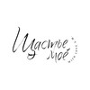 Логотип телеграм канала @shastyee_moe — Щастье моё