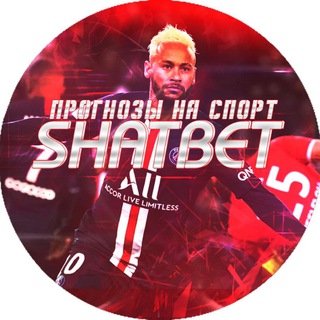 Логотип телеграм канала @shatbet1 — ShatBet бесплатные прогнозы на спорт