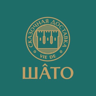 Логотип телеграм канала @shato_omsk — Сказочная доставка «Шато»