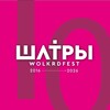 Логотип телеграм канала @shatri_fest — ШАТРЫ - W O L K R D F E S T