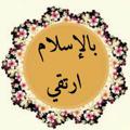 Logo saluran telegram shavg23 — بالإسلام ارتقي💛