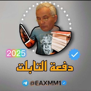 لوگوی کانال تلگرام shawming_examm — جروب تالته ثانوي دفعة 2025 📚