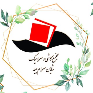 لوگوی کانال تلگرام shayan_ceram — shayan_ceram