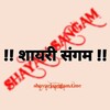 टेलीग्राम चैनल का लोगो shayarisangam — Shayari Sangam • शायरी संगम •🫰