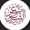 Telegram channel Шейх ‘АбдусСалям АшШувей’р logo
