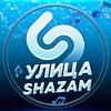 Логотип телеграм канала @shazam_street — Улица Шазам | Музыкальные истории
