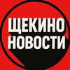 Логотип телеграм канала @shchekino_news — Щекино Новости