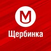 Логотип телеграм канала @shcherbinka_svezhie_vakansii — Работа Щербинка | Свежие вакансии