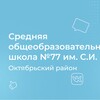 Логотип телеграм канала @shcola77 — Школа 77 им С.И.Петрушко