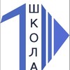 Логотип телеграм канала @shcool_one — В 1 школе любят