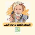 لوگوی کانال تلگرام sheagg — الشيعة الجعفرية في اليمن.