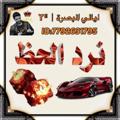 Telegram channel مـ͢ـ͢طار الـ͢ـ͢بصره✈️ logo