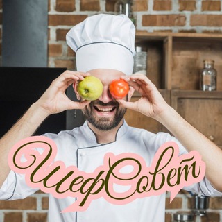 Логотип телеграм канала @shefsovet — ШефСовет👨‍🍳