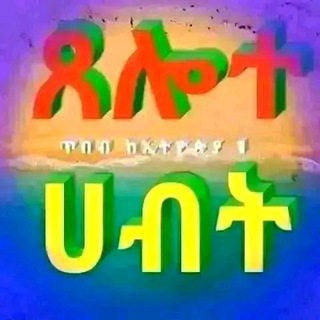 የቴሌግራም ቻናል አርማ shegar_meme — መርጌታ የወሴፍ የባህል መዳኒት ቀማሚ