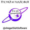 Logo saluran telegram shegardishsoftware — ሸገር ዲሽ Software✌️