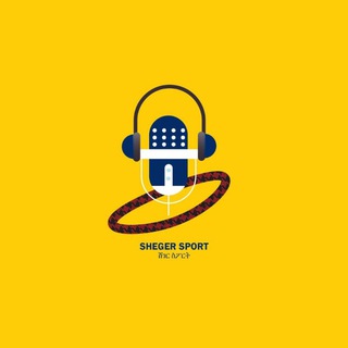 የቴሌግራም ቻናል አርማ shegersport_official — Sheger Sport