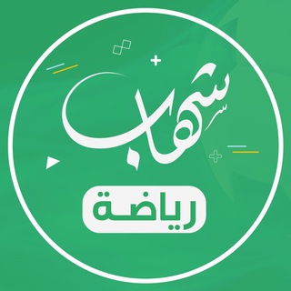 Logo saluran telegram shehab_sport — شهاب رياضة