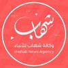 Telegram channel وكالة شهاب | عاجل logo