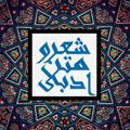Logo saluran telegram shehrkadeh — شعر و متن ادبی