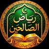 شعار قناة تلجرام sheikh_jeylan — Riyaad us Saliheen رياض الصالحين
