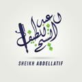 Logo des Telegrammkanals sheikhabdellatif - Sheikh Abdellatif