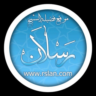 Логотип телеграм канала @sheikhrslan — 📝 Пользы от шейха Са'ид Расляна