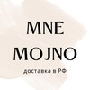 Логотип телеграм канала @sheintvoyadostavka — MNE MOJNO