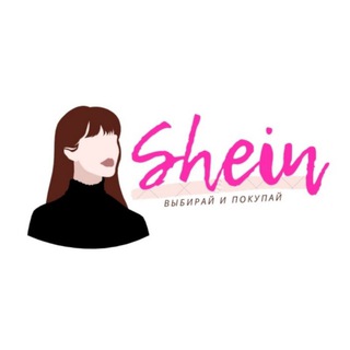 Логотип телеграм канала @sheinvip — Shein скидки/промокоды/одежда на каждый день