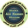 Logo saluran telegram shekhalishune — Shekh Alii Hassan Shuunee offical