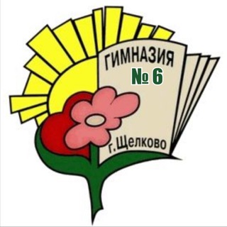 Логотип телеграм канала @shel_school6 — Медиацентр Щёлковской гимназии № 6 ГОЩ «ДЕТИ В ТЕМЕ»
