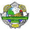 Логотип телеграм канала @shelabolikha_official — Шелаболихинский район