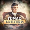 Логотип телеграм канала @shelby_london — Топ тег канала)