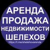 Логотип телеграм канала @shelehovarenda — 🏠Недвижимость Шелехов и район | Аренда, Продажа, Обмен
