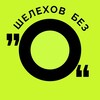 Telegram channel Шелехов без "о" logo