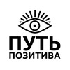 Telegram channel ПУТЬ ПОЗИТИВА logo