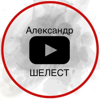 Логотип телеграм канала @shelestlive — ШЕЛЕСТ