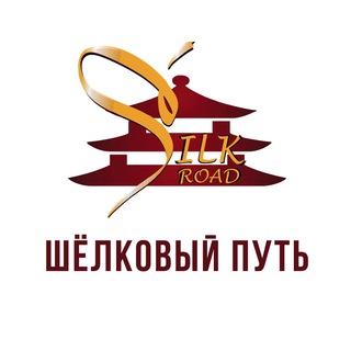 Логотип телеграм канала @shelkovyi_road_ved — Шёлковый путь — ВЭД