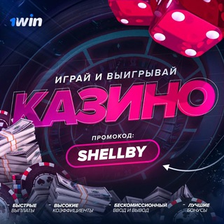 Логотип телеграм канала @shellbywin — Shellby • Lucky Jet • SIGNALS