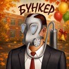 Логотип телеграм канала @shelterldoefan — SHELTER|LDOE|FAN